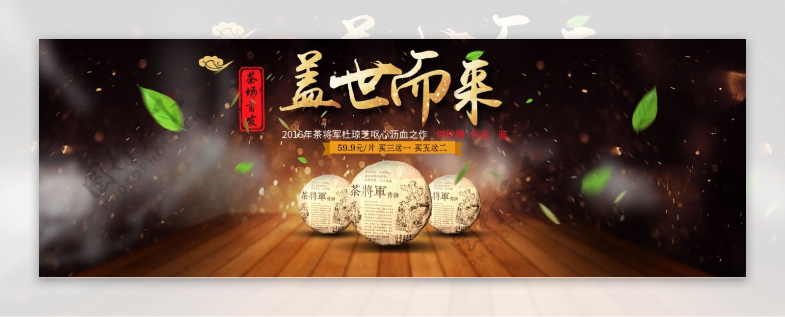 电商淘宝茶叶banner海报