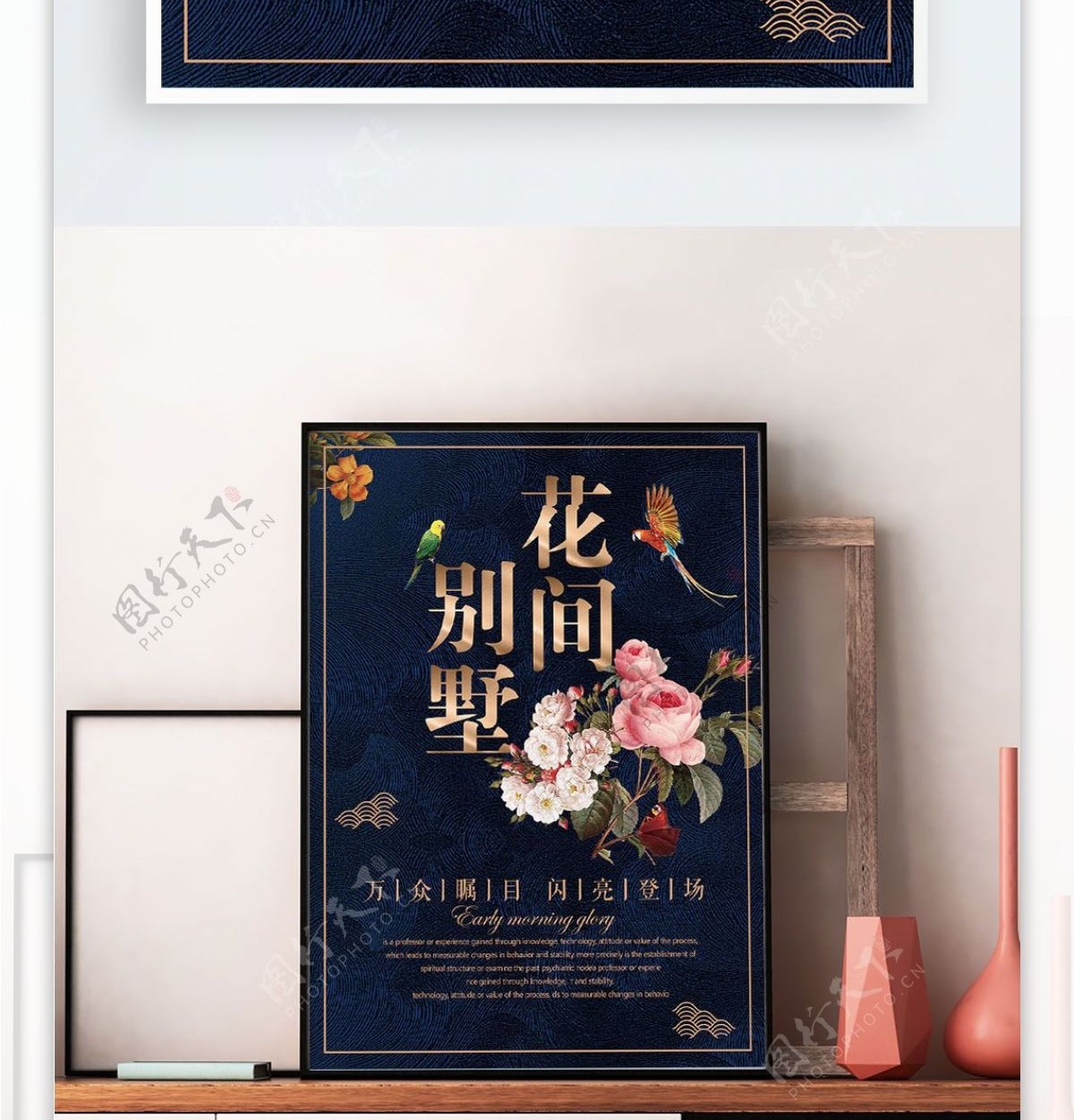 蓝色背景简约中国风花间别墅宣传海报
