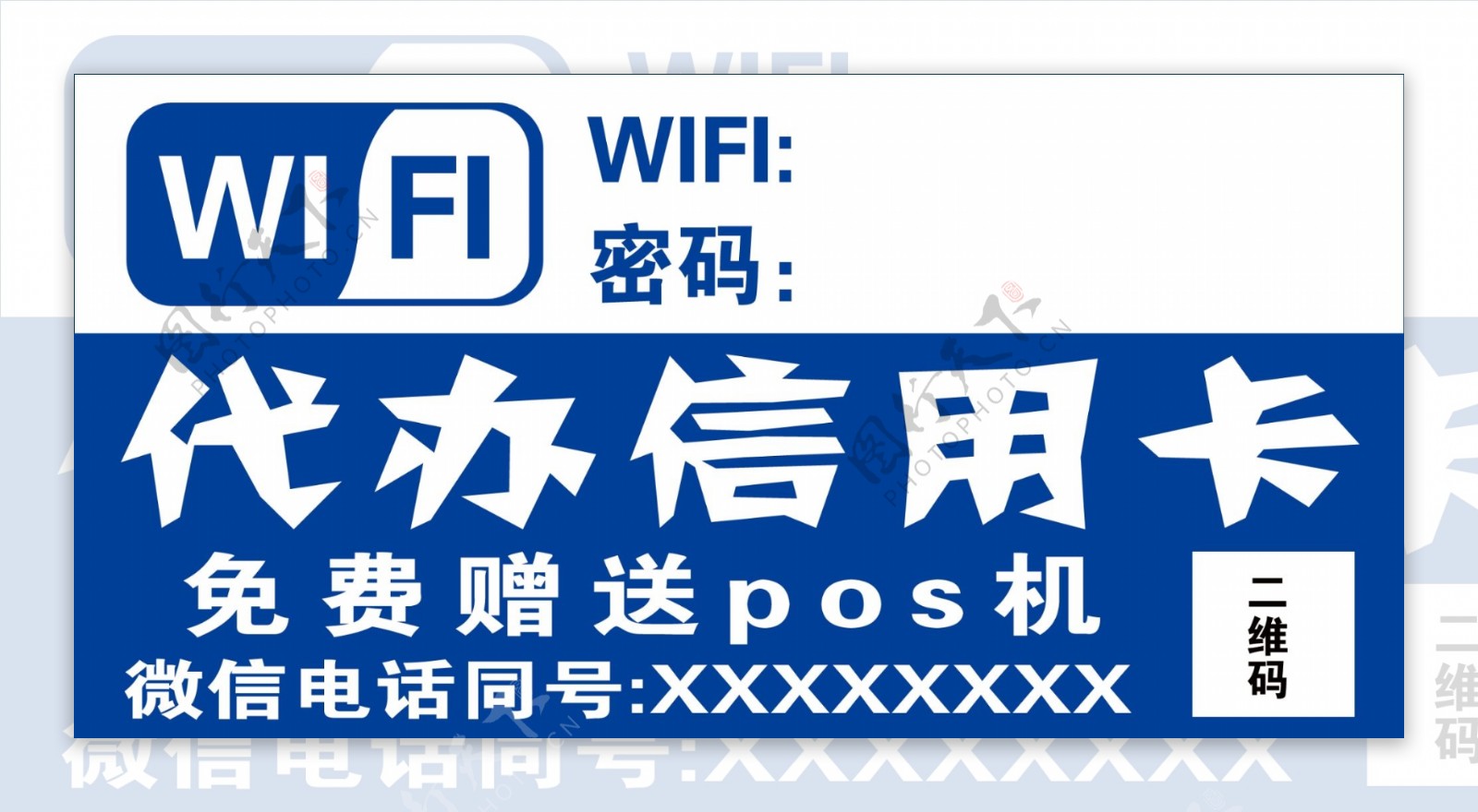 无线WIFI挂牌范本