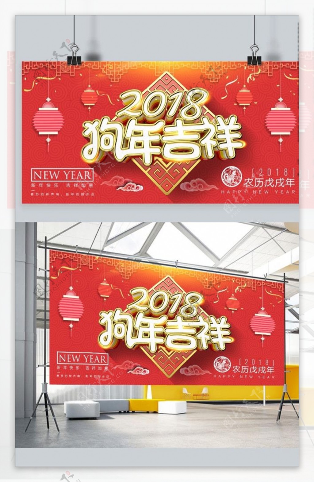 2018狗年吉祥psd活动背景