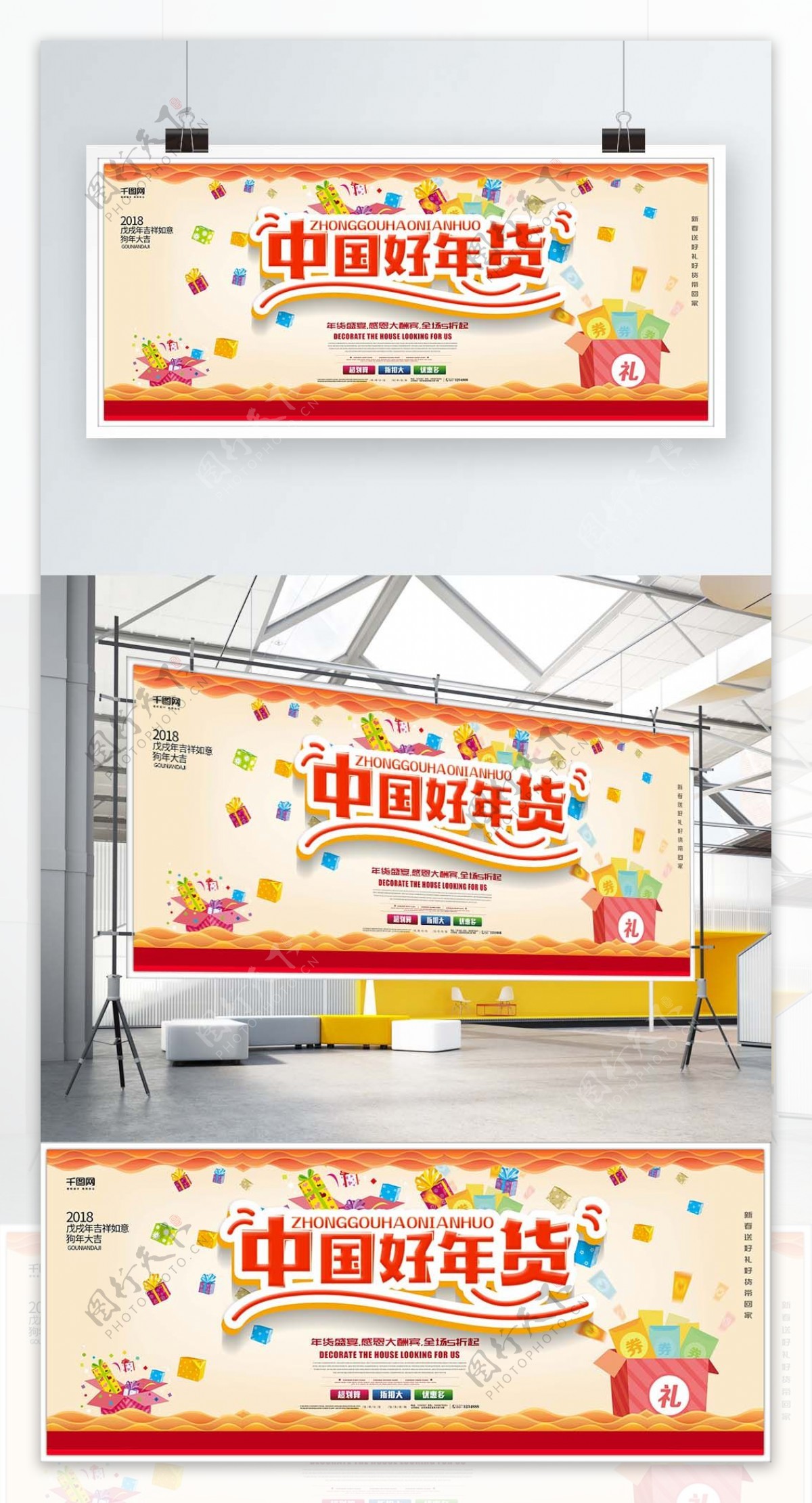 中国好年货浅色手绘字年货促销海报设计模板
