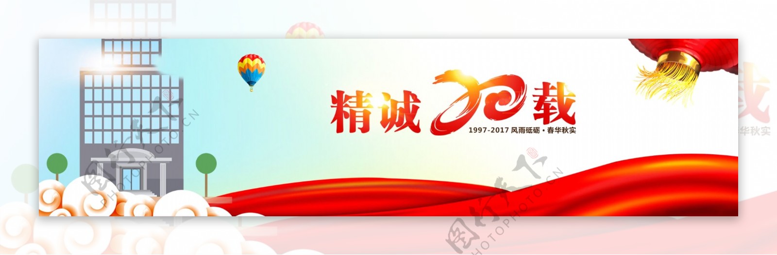 20周年网页宣传banner