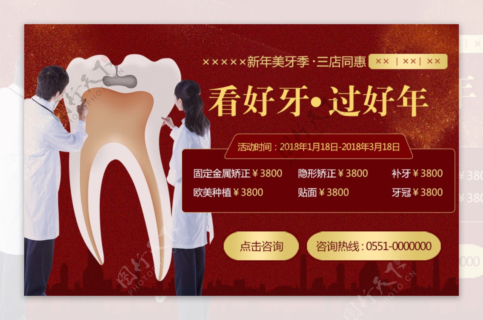 牙医网站banner图片