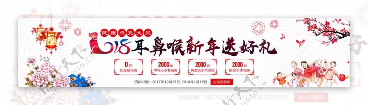 元旦节日新年网页banner