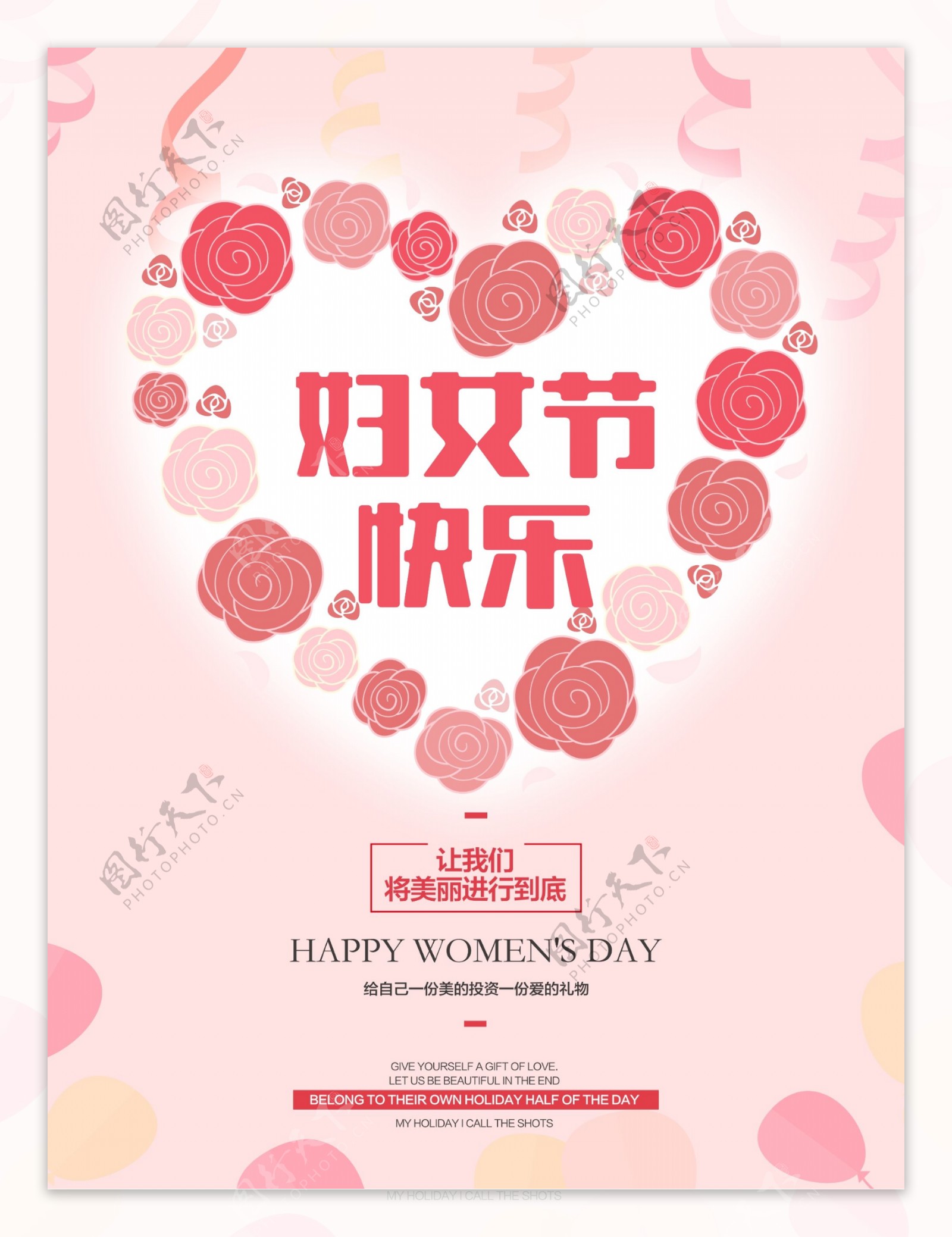三八妇女节快乐节日海报贺图宣传