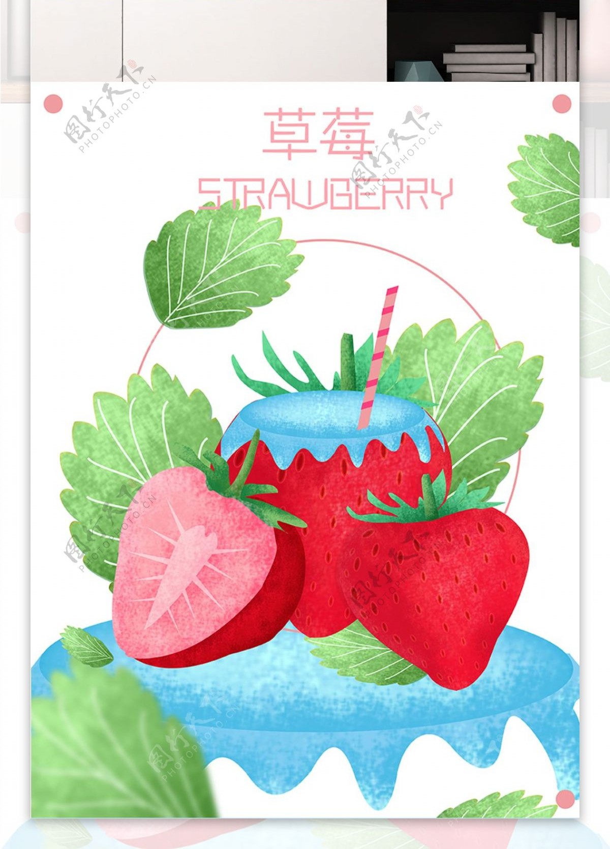 草莓原创插画水果简约海报