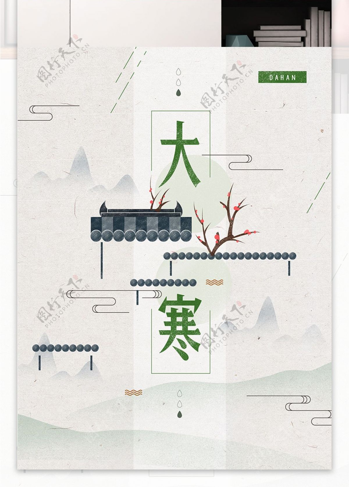 大寒清新唯美中国风手绘插画海报