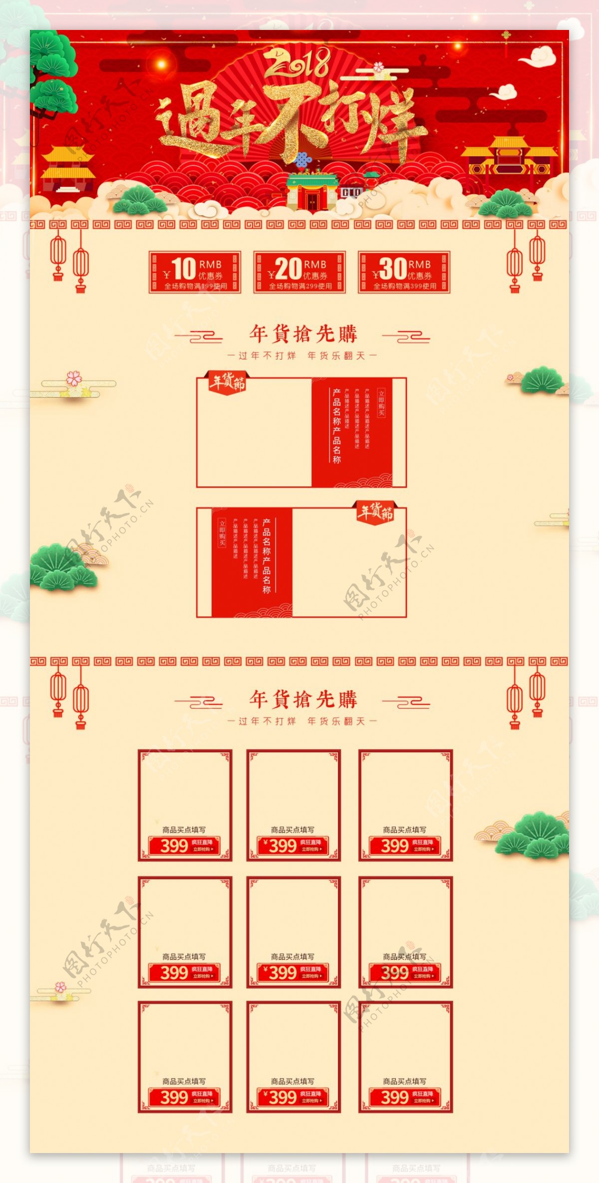 中国风新年年货节首页模板