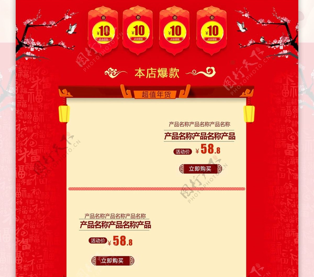 红色喜庆春节不打烊婴儿纸尿裤首页促销模板