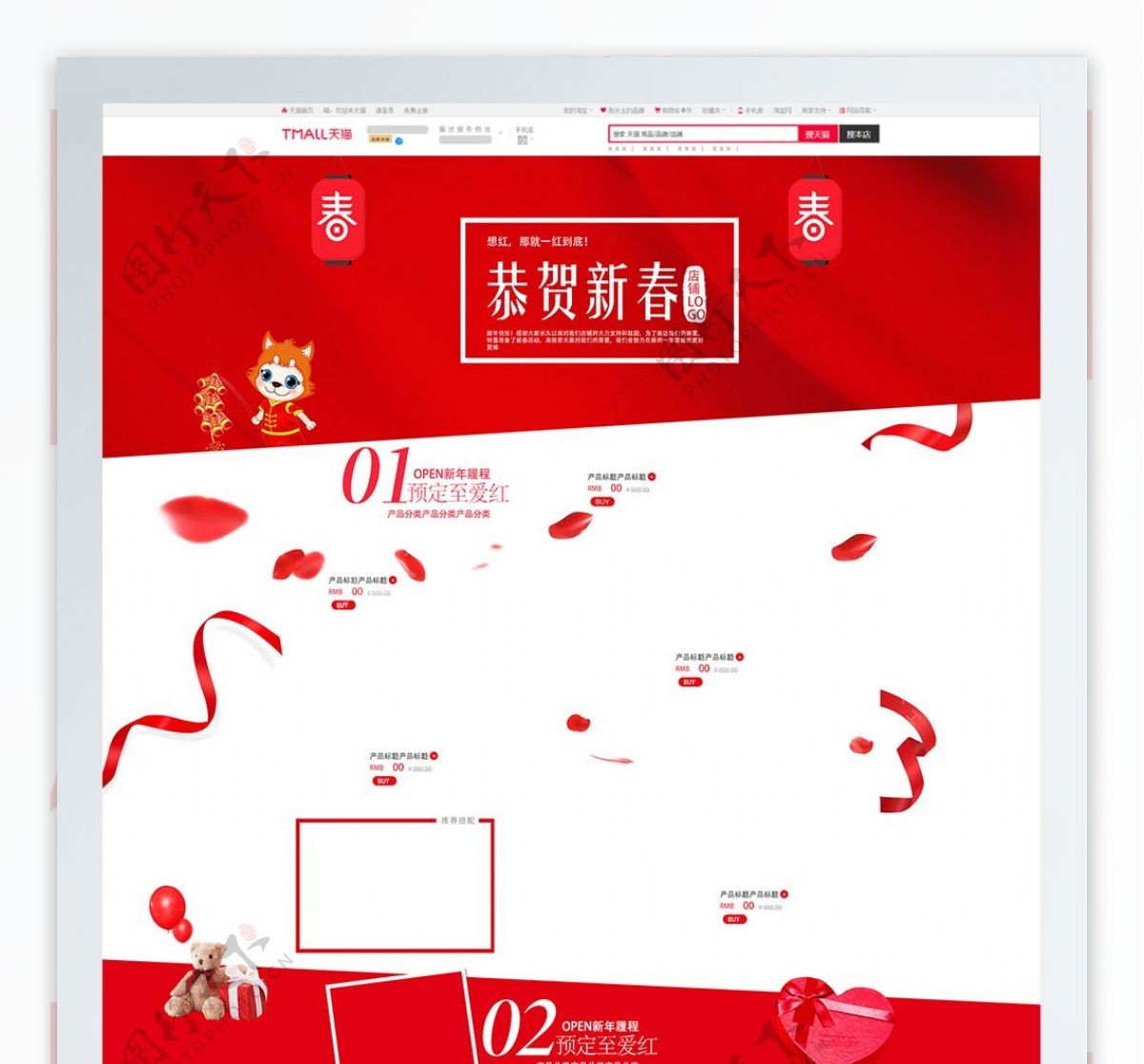 淘宝天猫电商促销新年首页模板