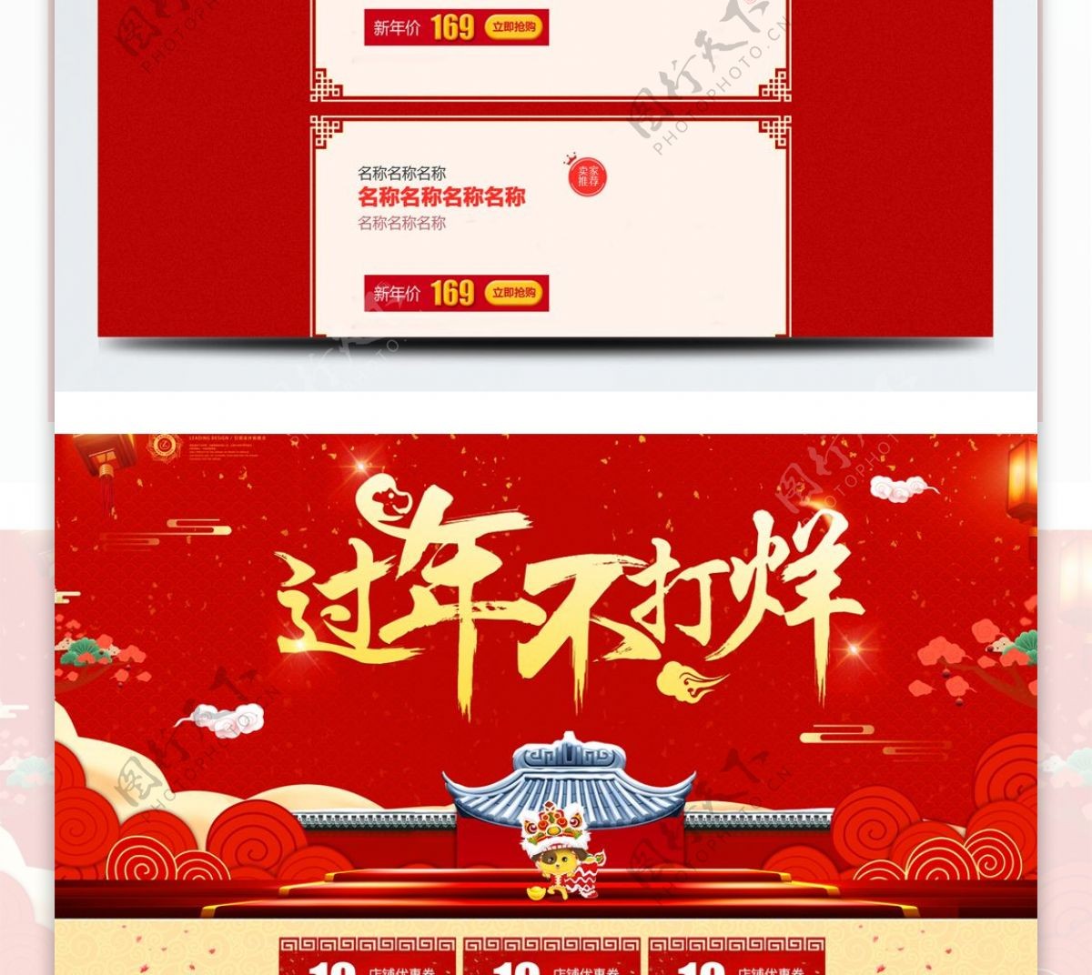 红色中国风2018新年淘宝首页