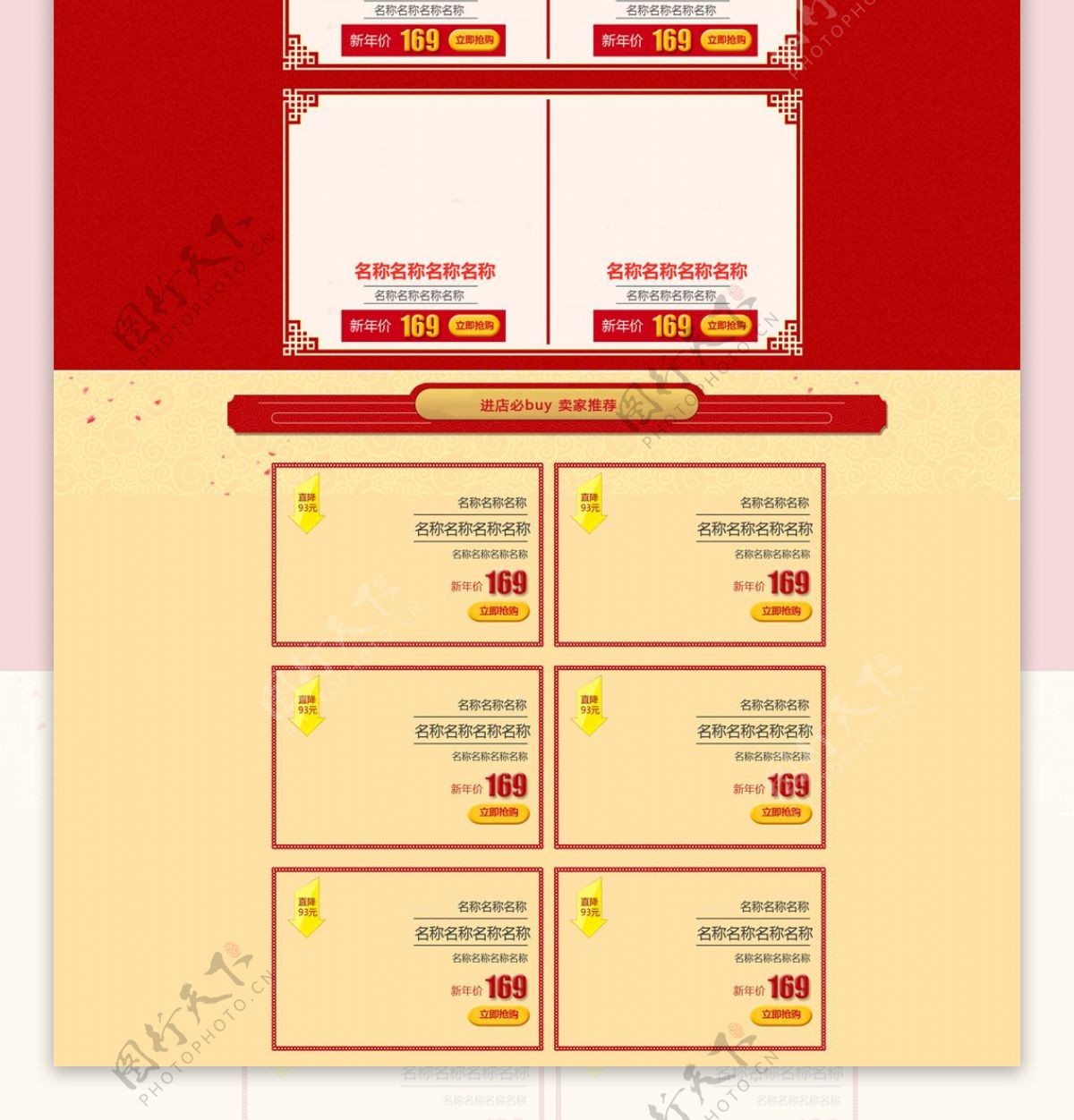 红色中国风2018新年淘宝首页