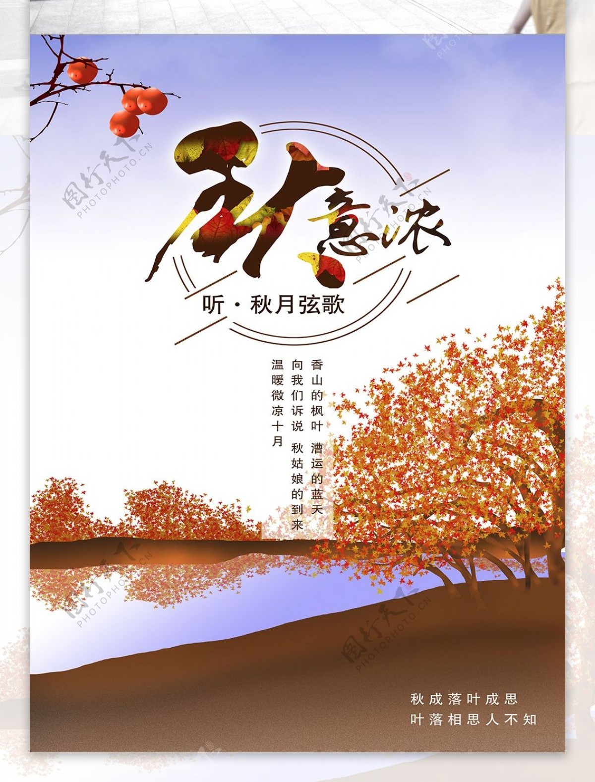 秋季落叶节日海报