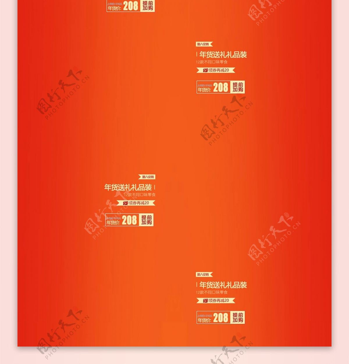 电商淘宝天猫红色喜庆年货节商业海报设计