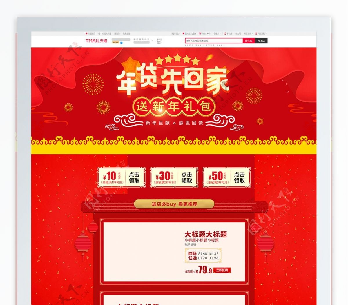 红色电商中国风年货节首页装修模板PSD