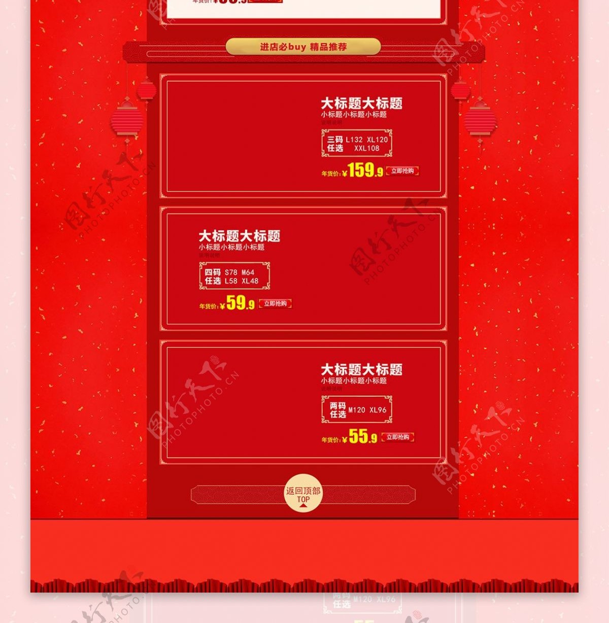 红色电商中国风年货节首页装修模板PSD