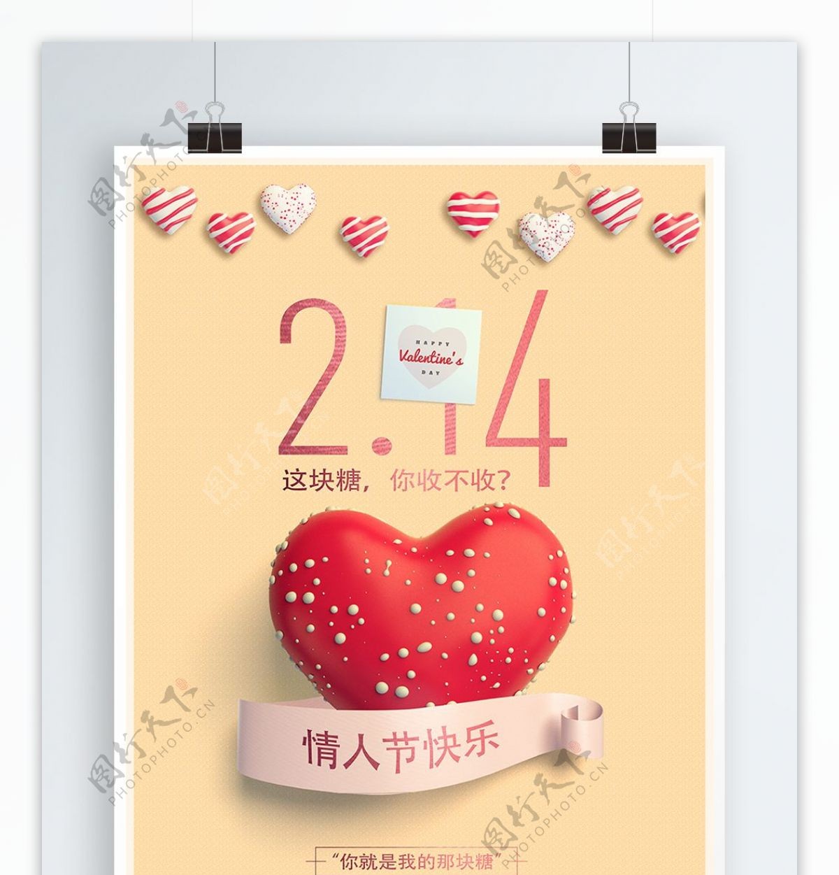 2018年2月14日简约爱心情人节节日海报创意糖果促销