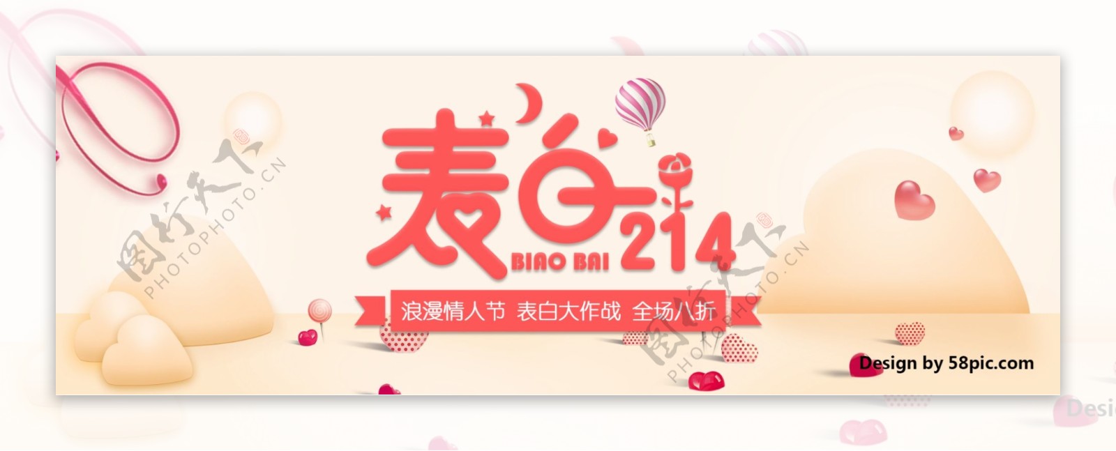 电商淘宝表白214浪漫情人节banner