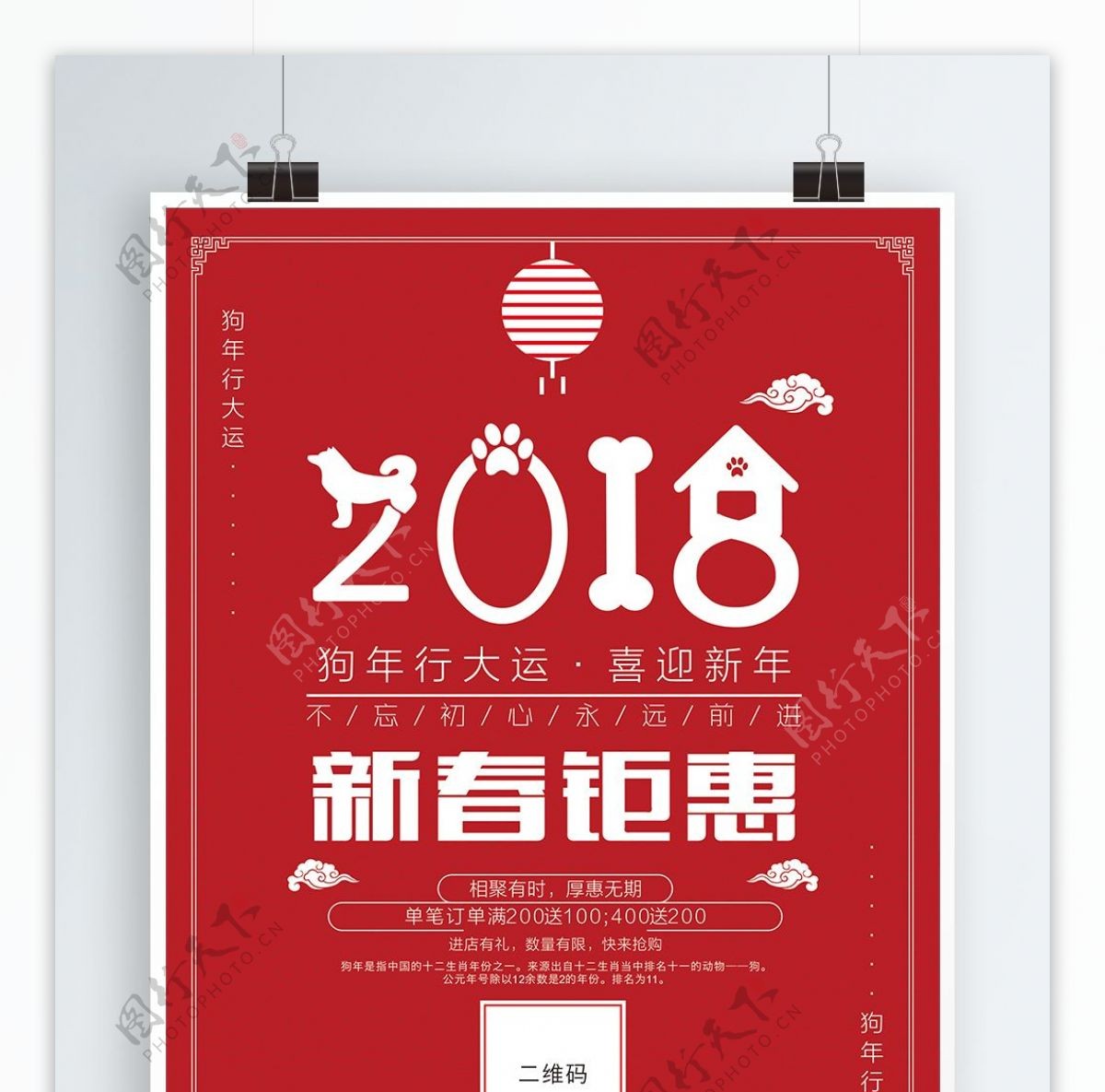 2018新春钜惠促销海报