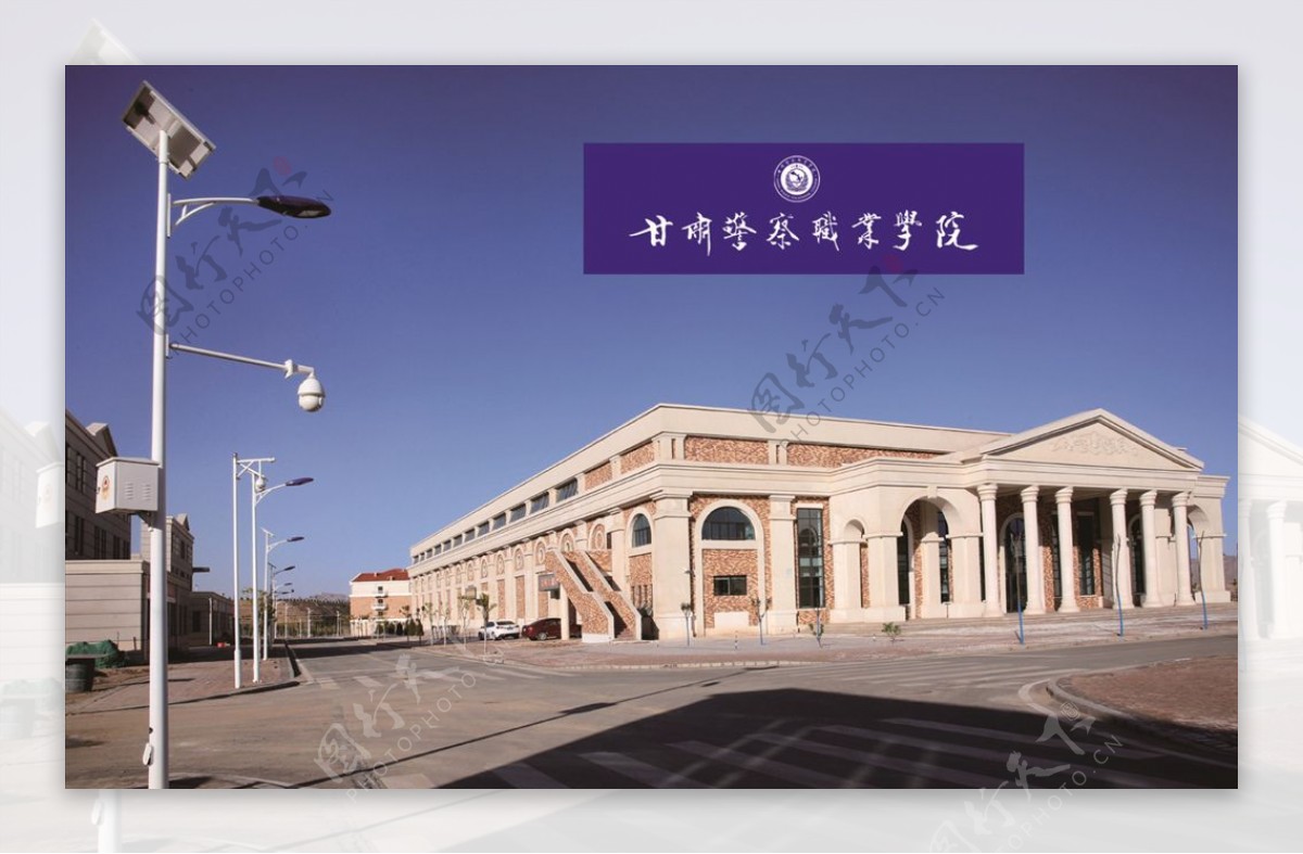甘肃省警察职业学院照片