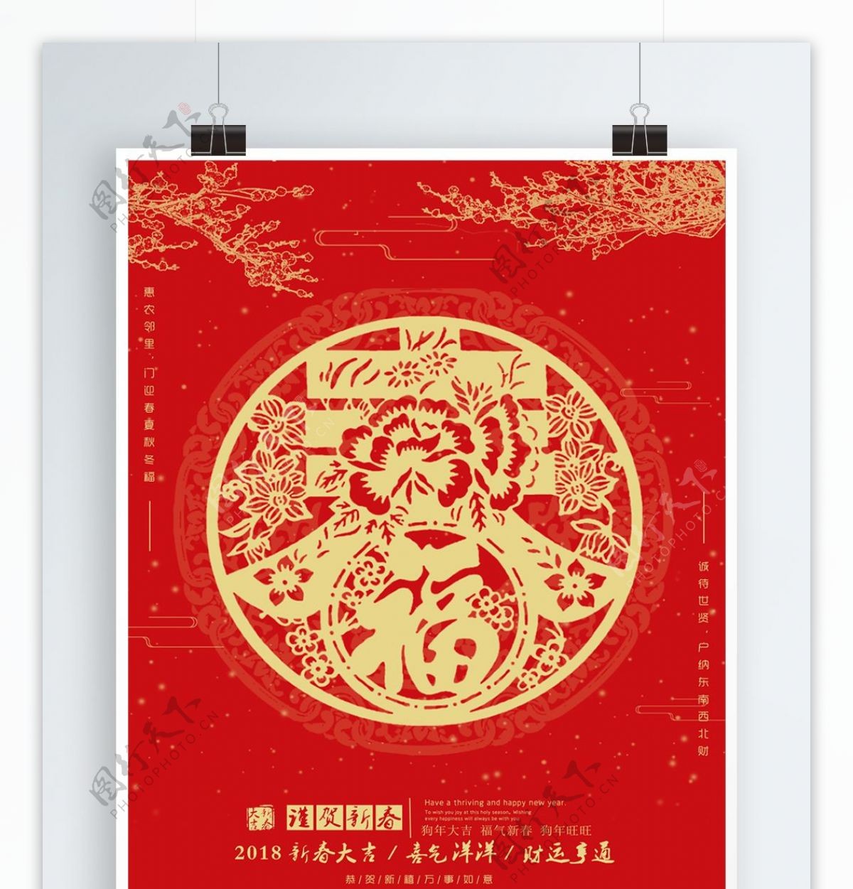 新年红色喜庆春节金色剪纸海报设计