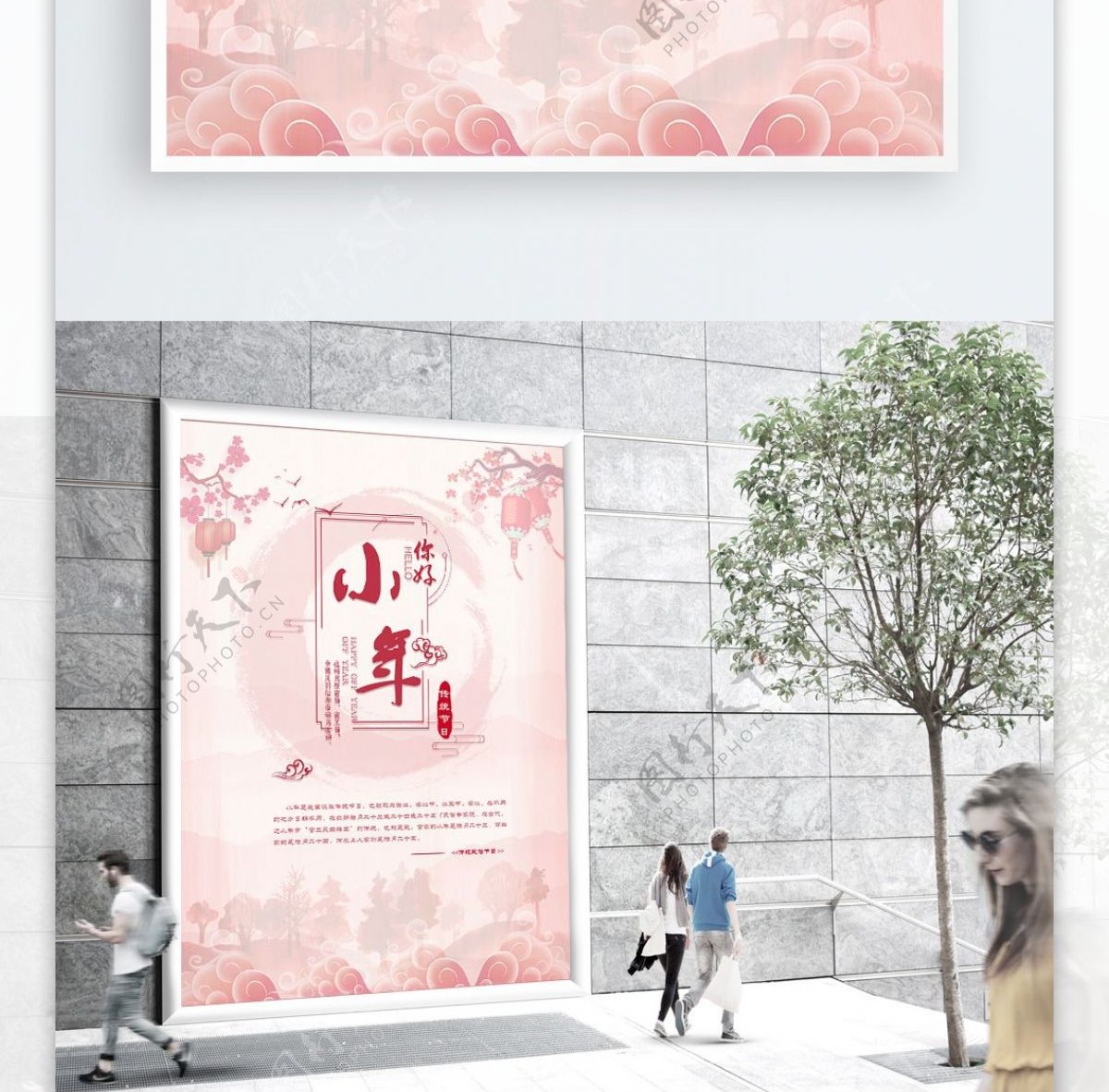 简约中国风传统节日小年海报