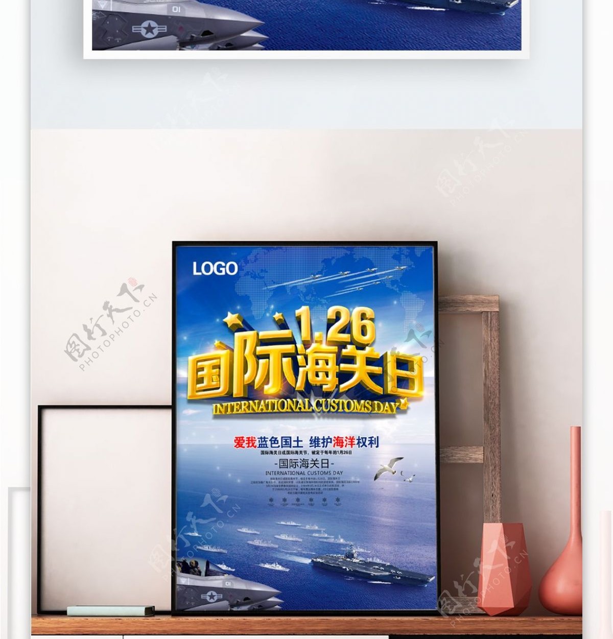 国际海关日1月26日中国海事海报