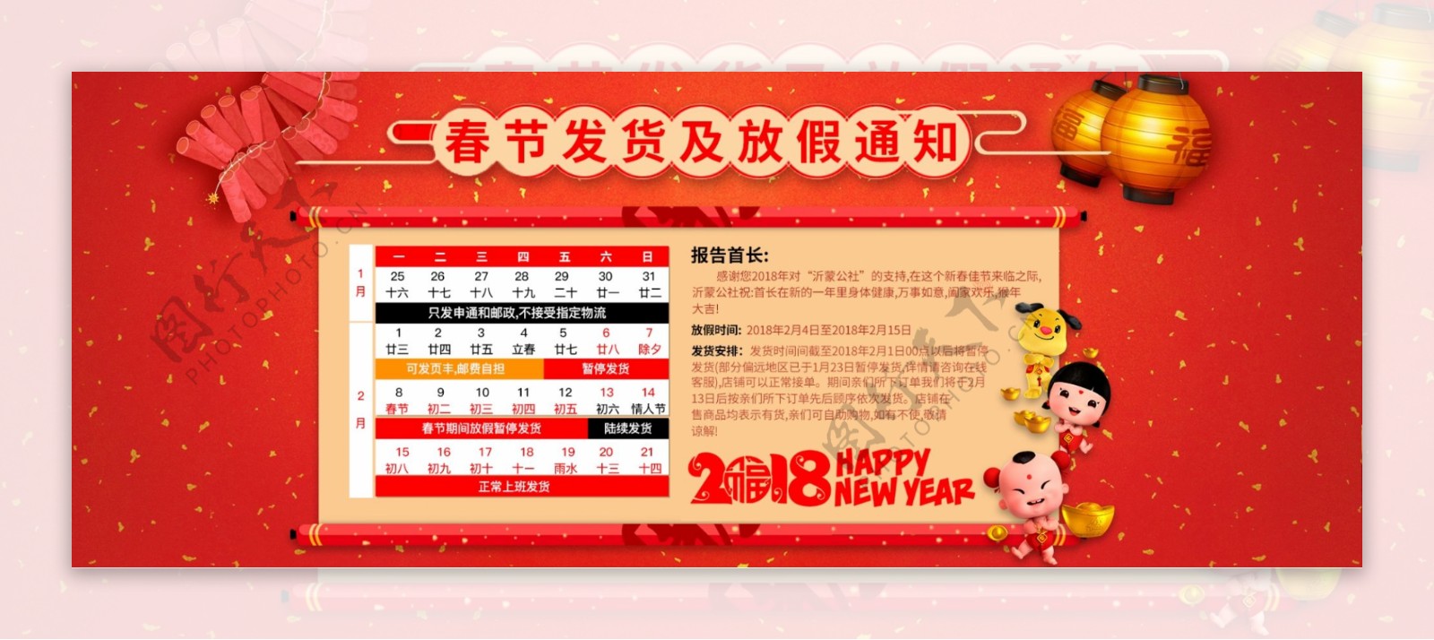 电商淘宝天猫春节发货放假通知海报设计