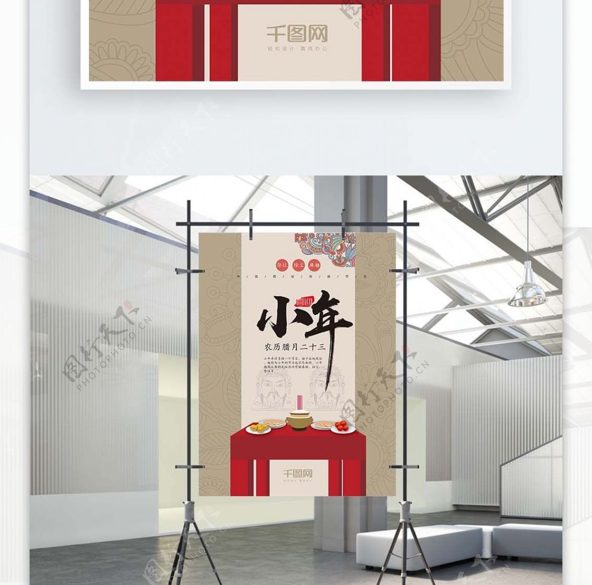 中国传统节日中国风祭灶小年海报设计