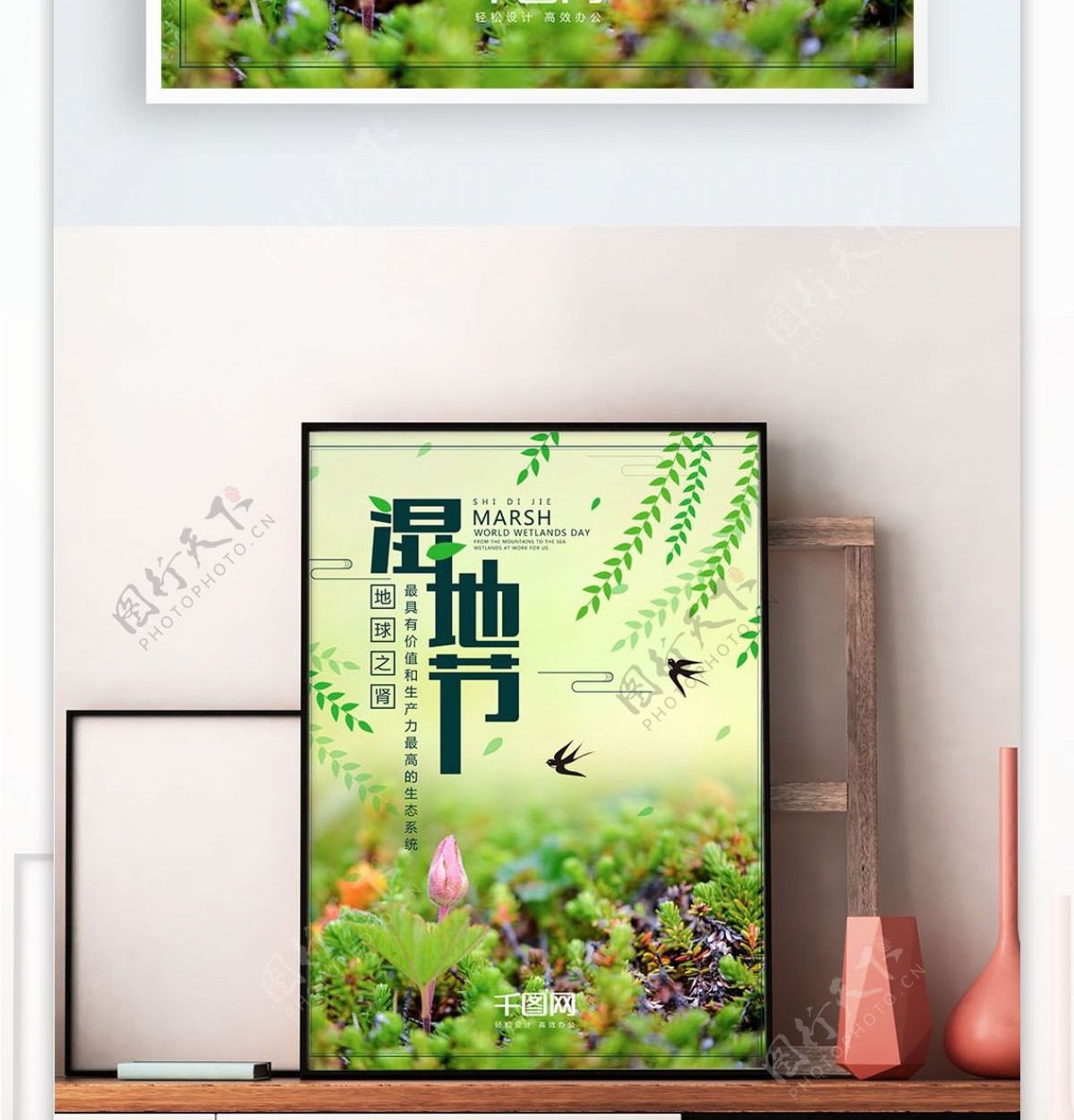 湿地节柳枝燕子花朵绿色环保小清新节日海报
