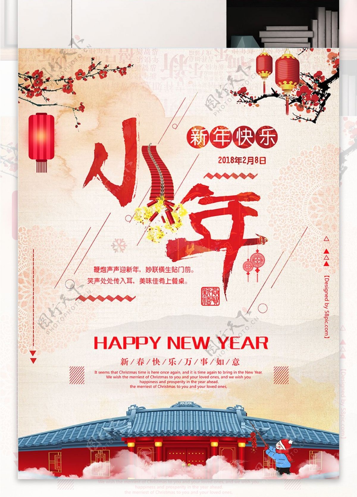中国风小年红色节日海报