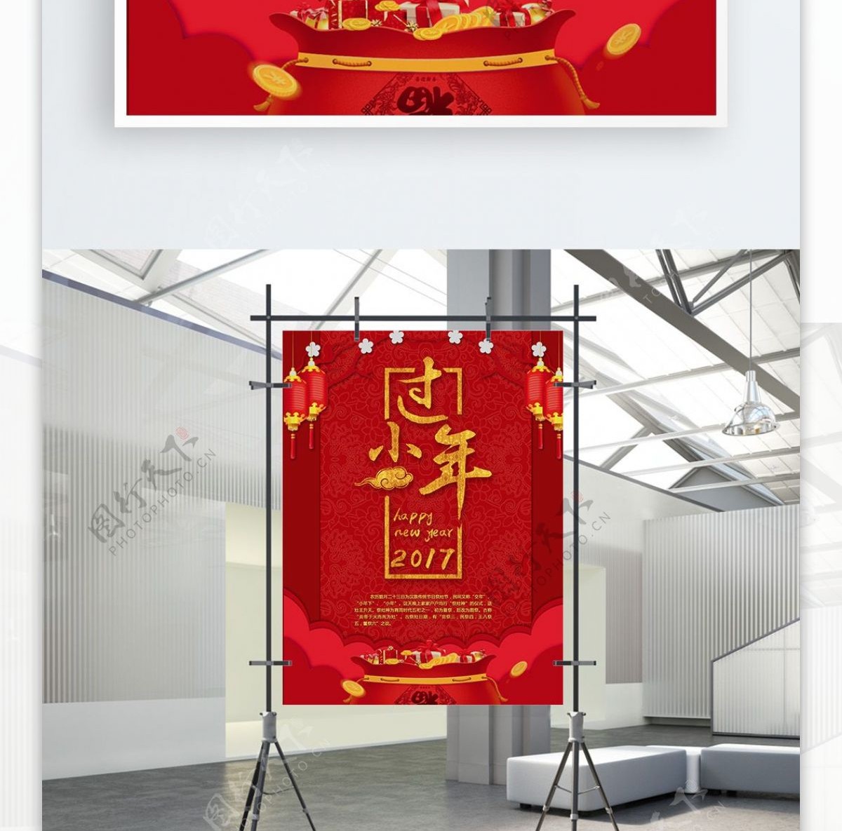 中国风红色过小年海报