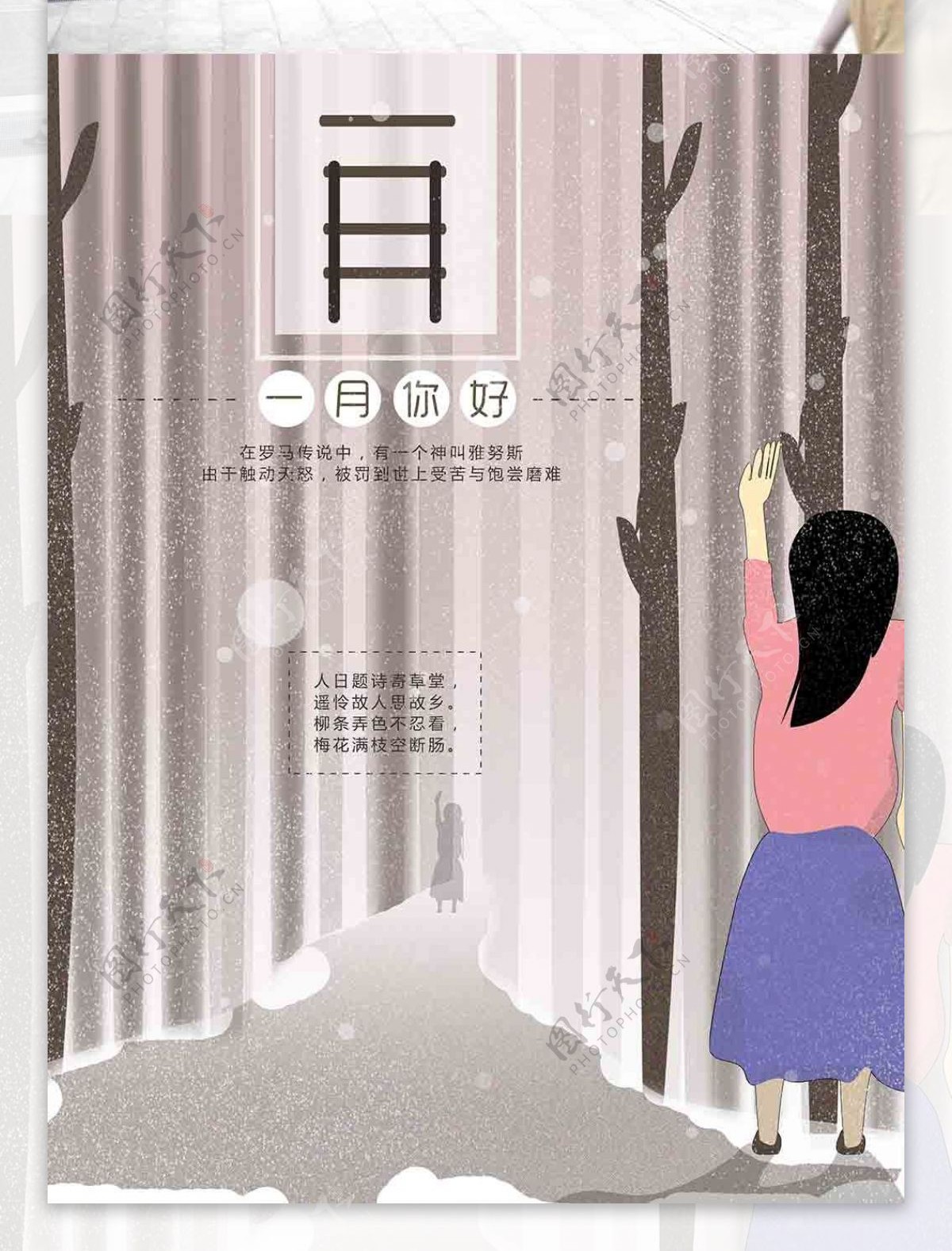 原创插画一月你好一月你好1月你好海报设计