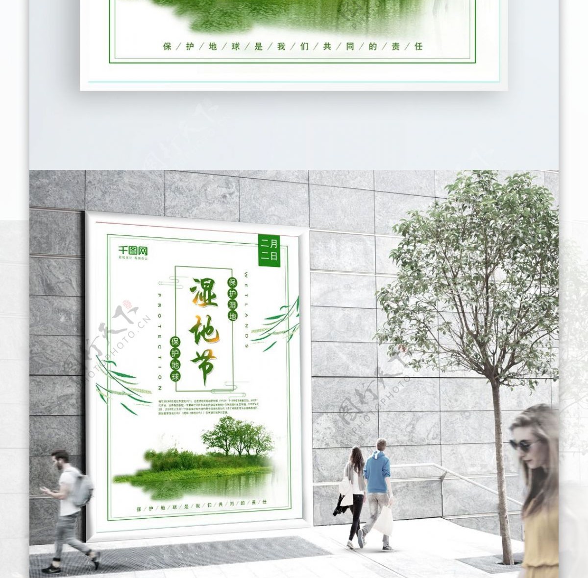 简约大气湿地节海报设计模板