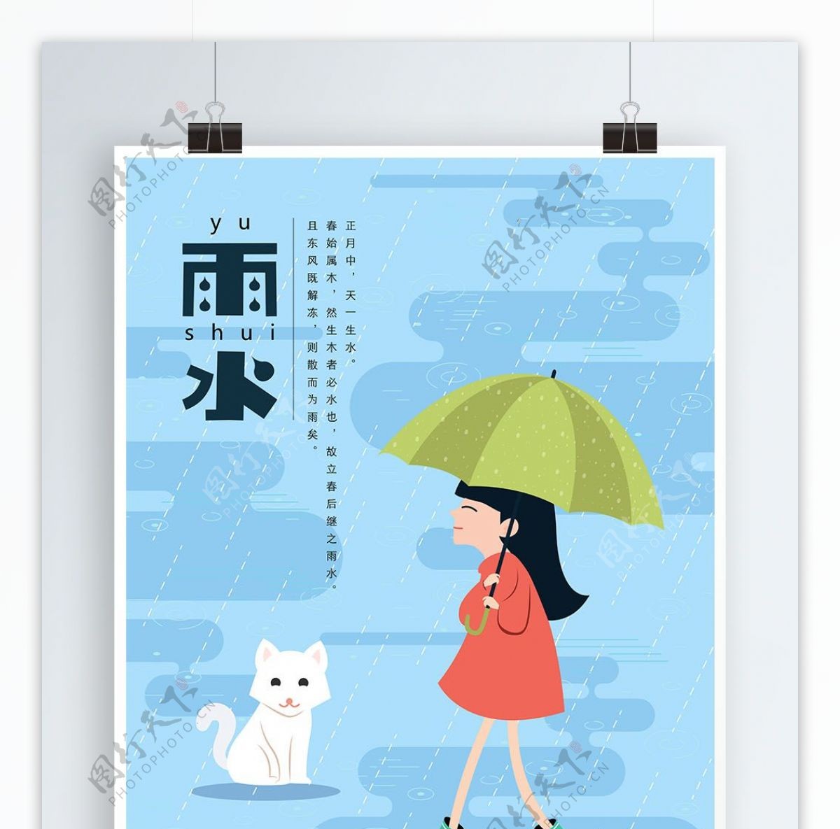二十四节气雨水扁平打伞女孩猫咪节日海报