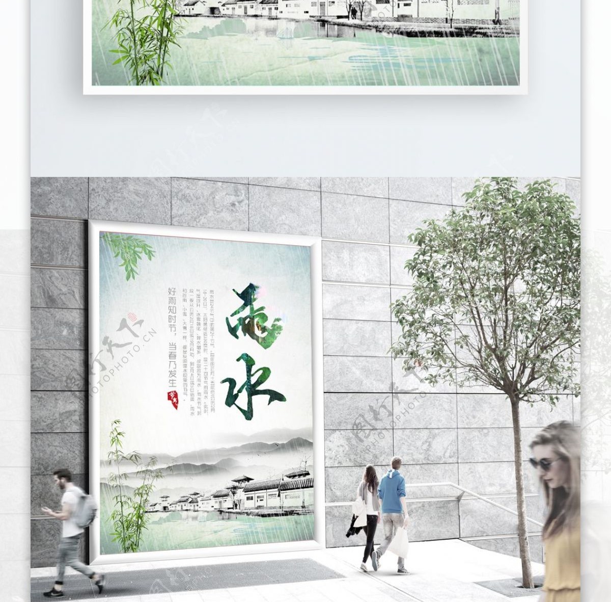 江南山水背景二十四节气雨水节气海报