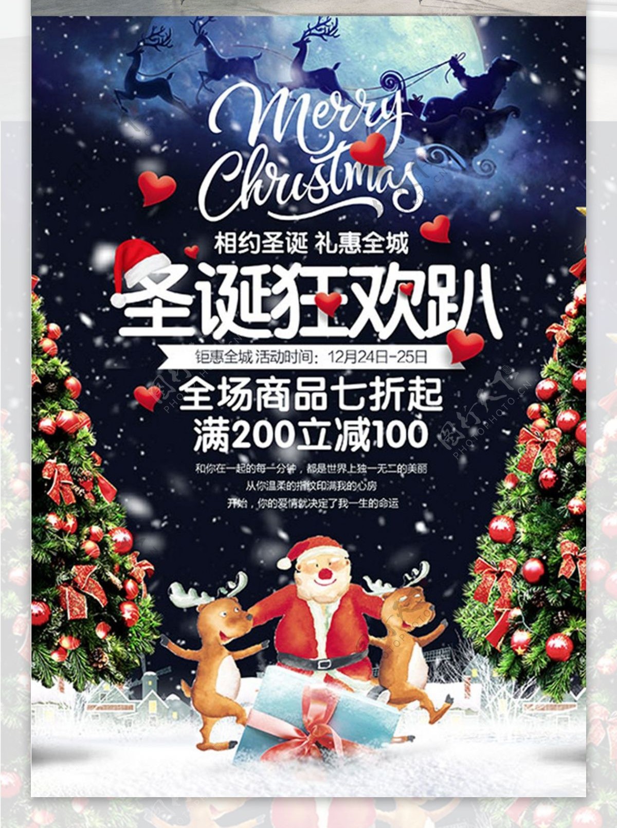 圣诞狂欢惊喜不断圣诞节促销海报
