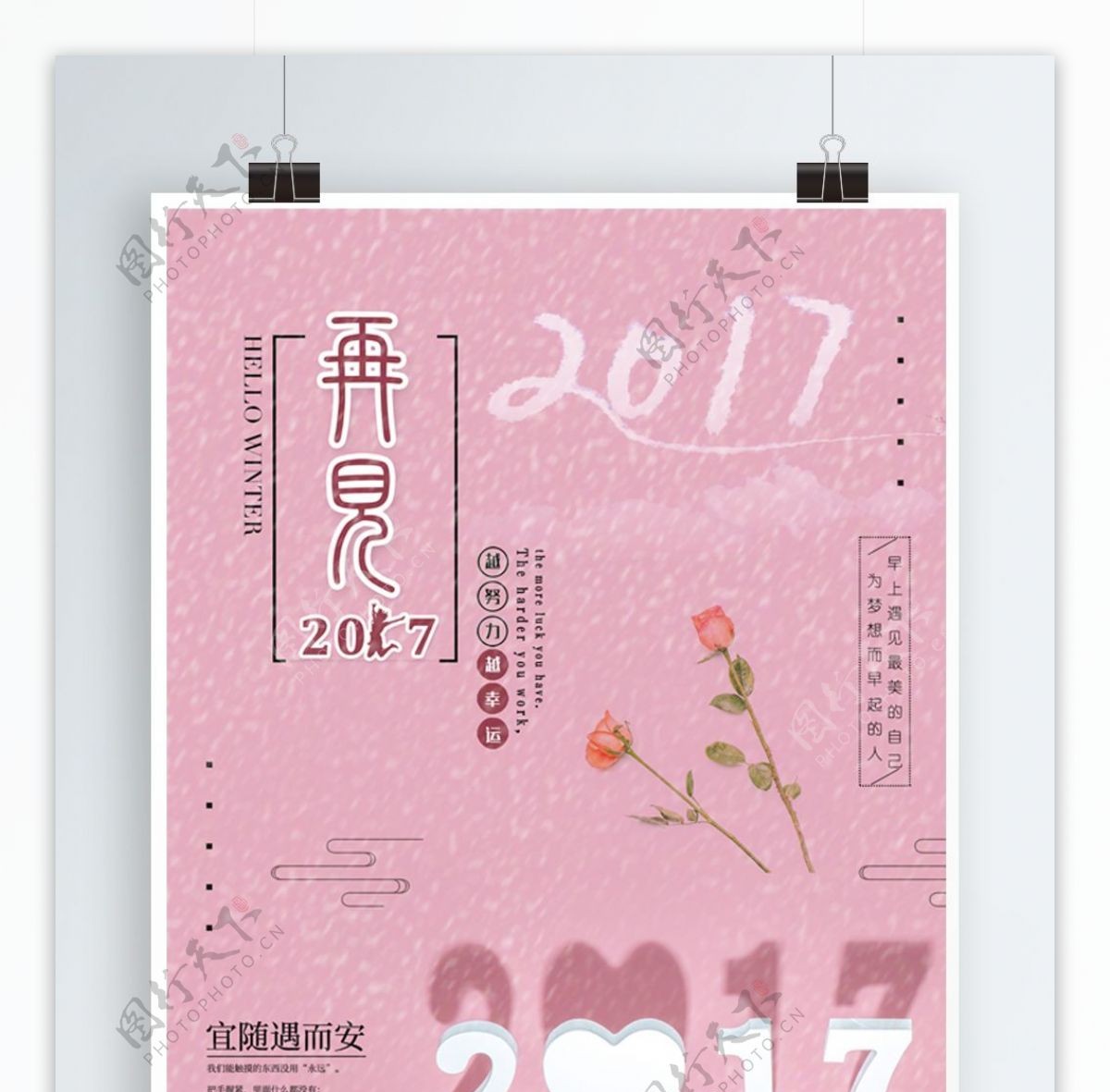 清新粉色再见2017微信配图海报