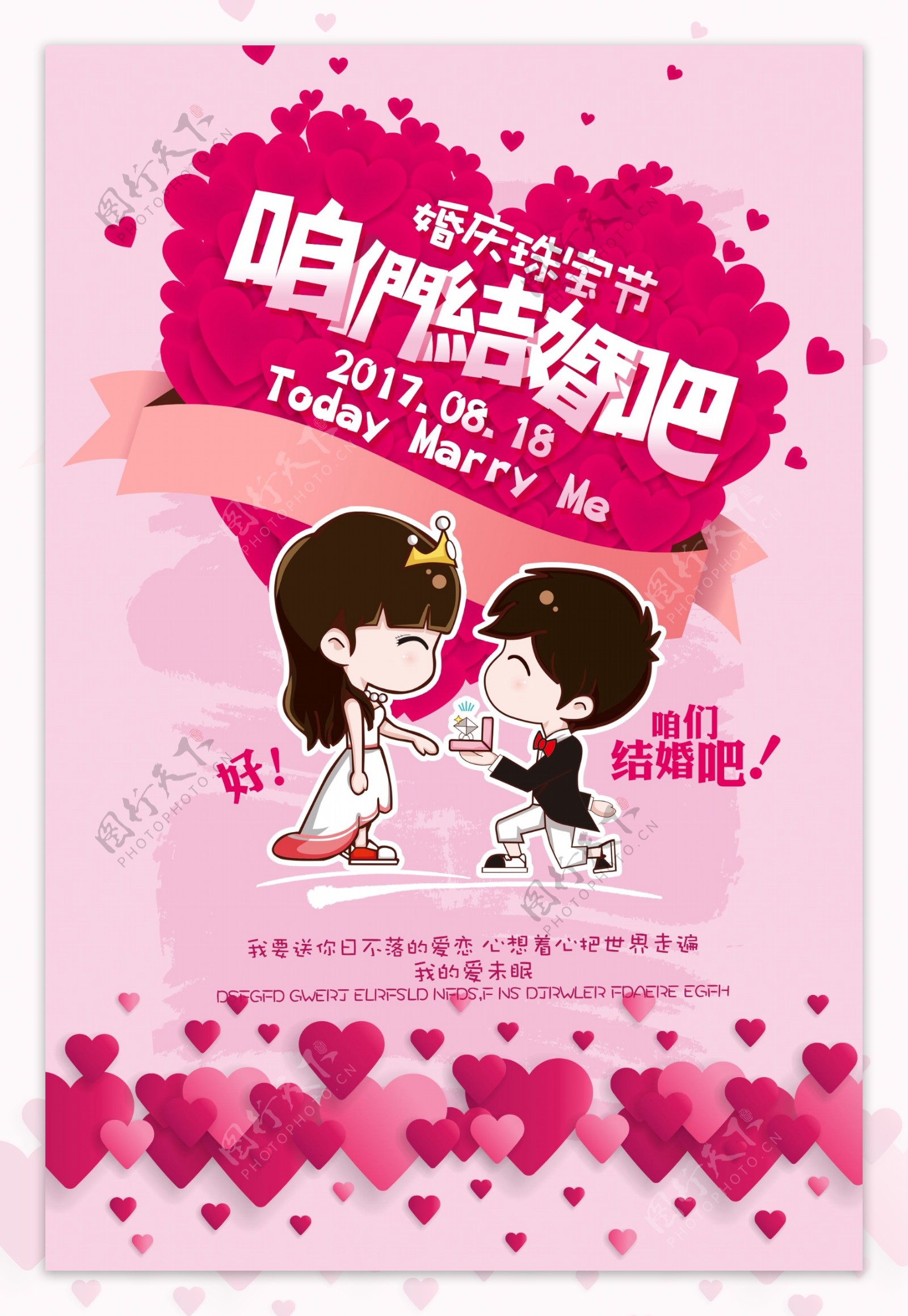 浪漫婚礼主题宣传海报设计