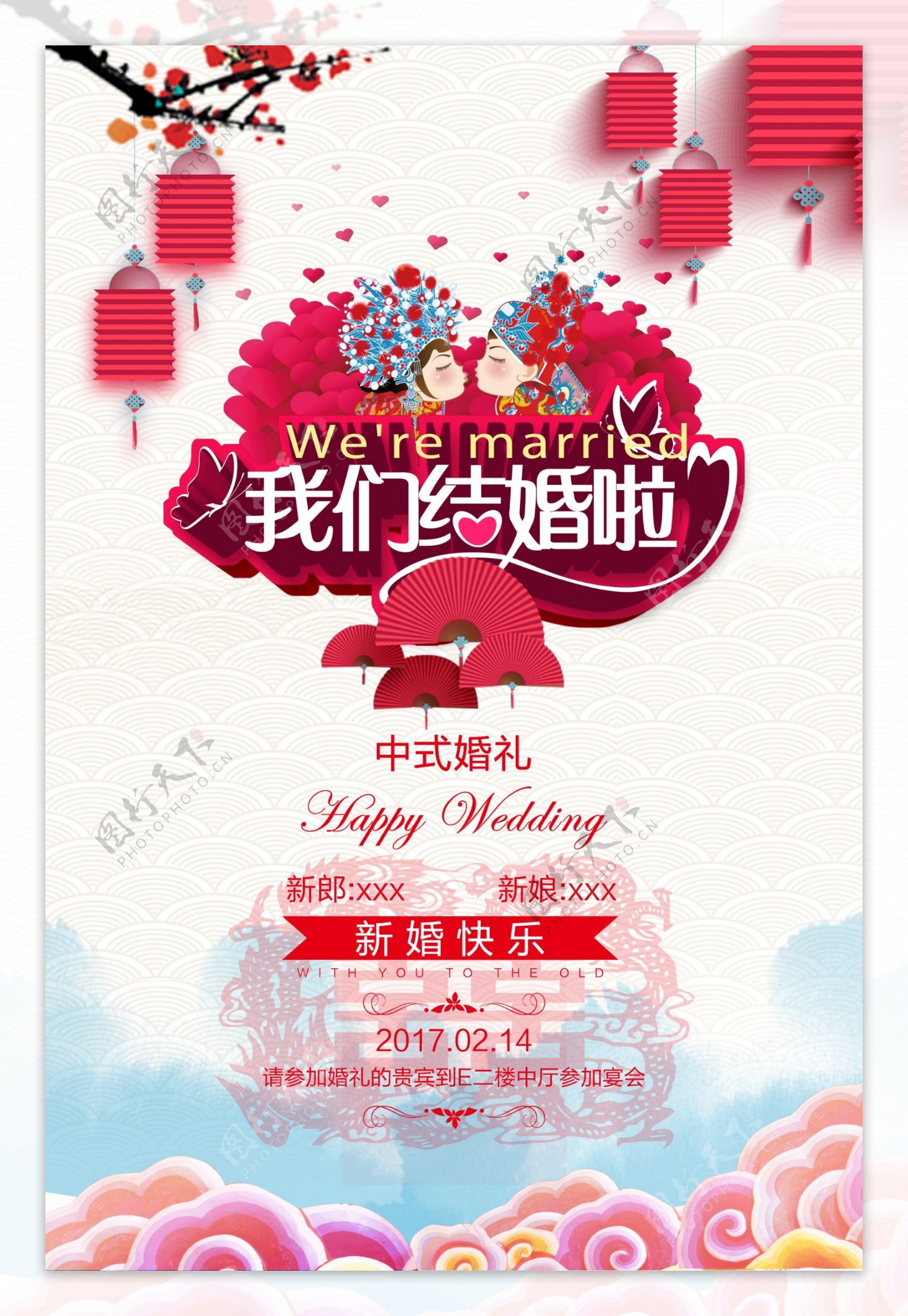 中式婚礼宣传海报设计