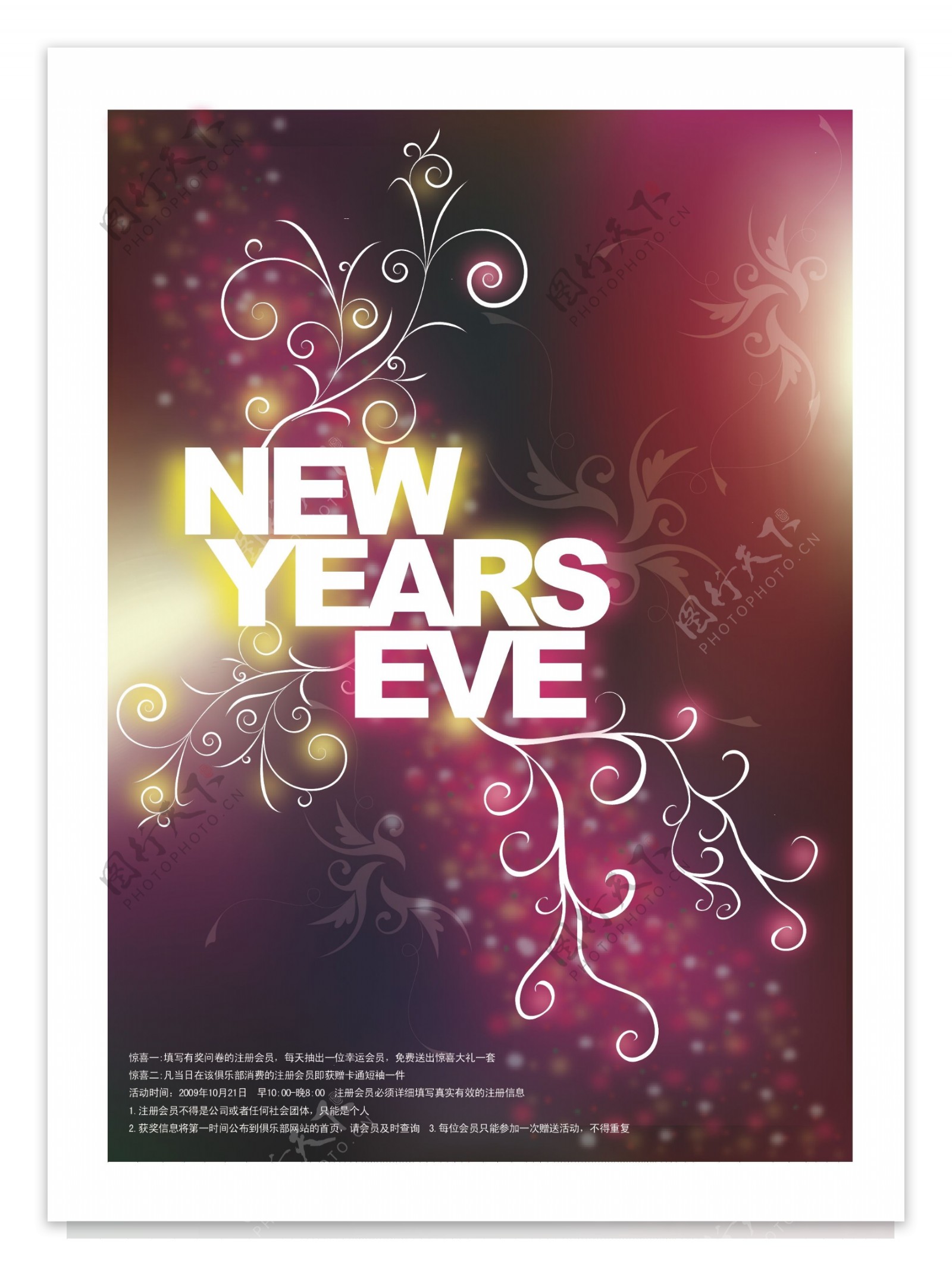 新年之夜活动海报设计