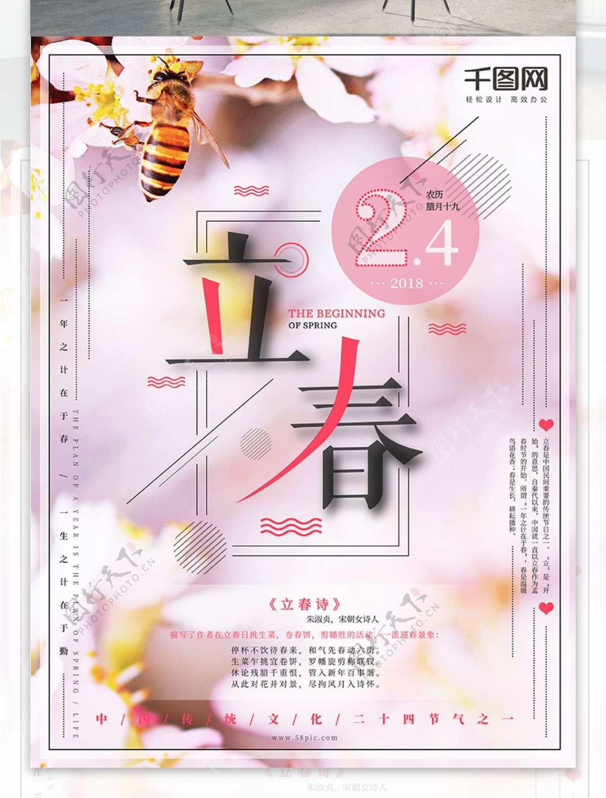 小清新中国二十四节气2018立春海报