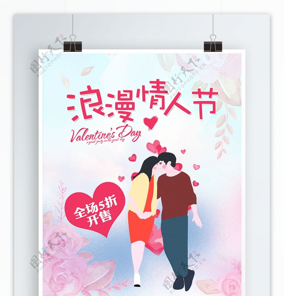 原创插画浪漫情人节商场促销海报