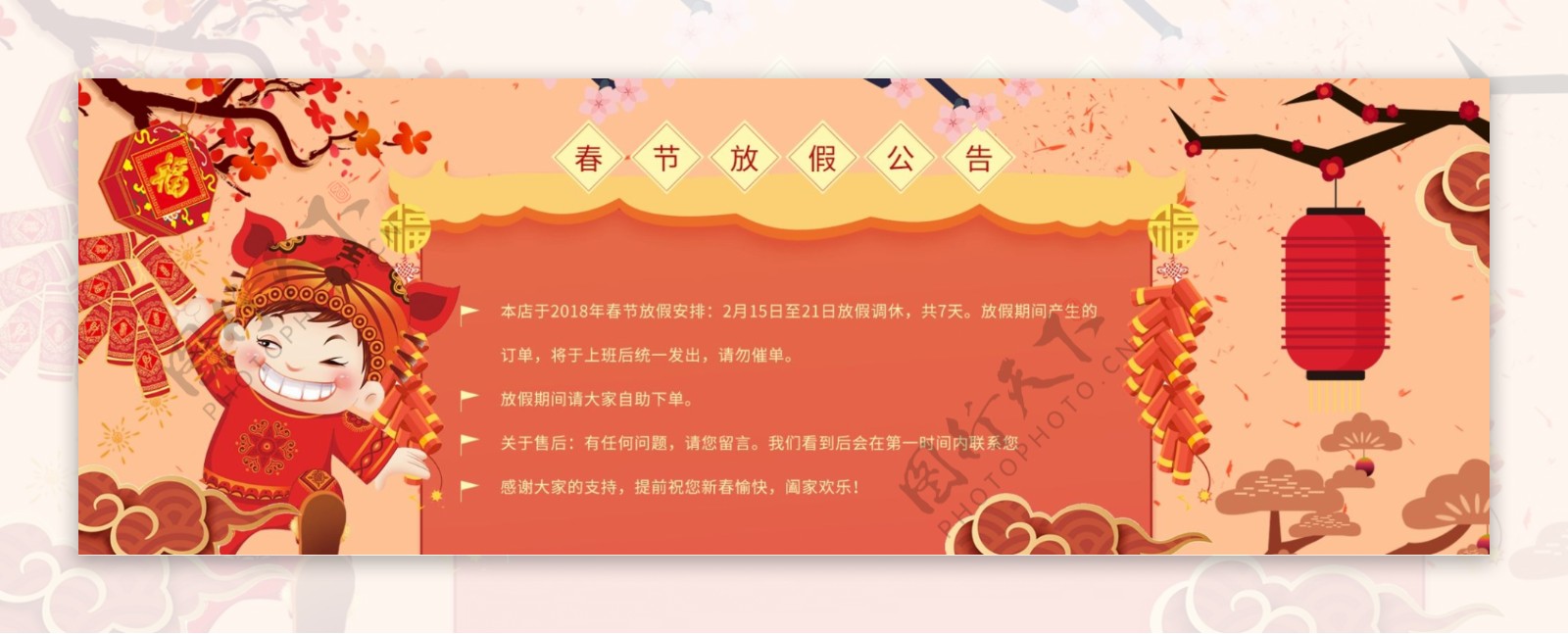 春节年货节放假通知喜庆海报海报