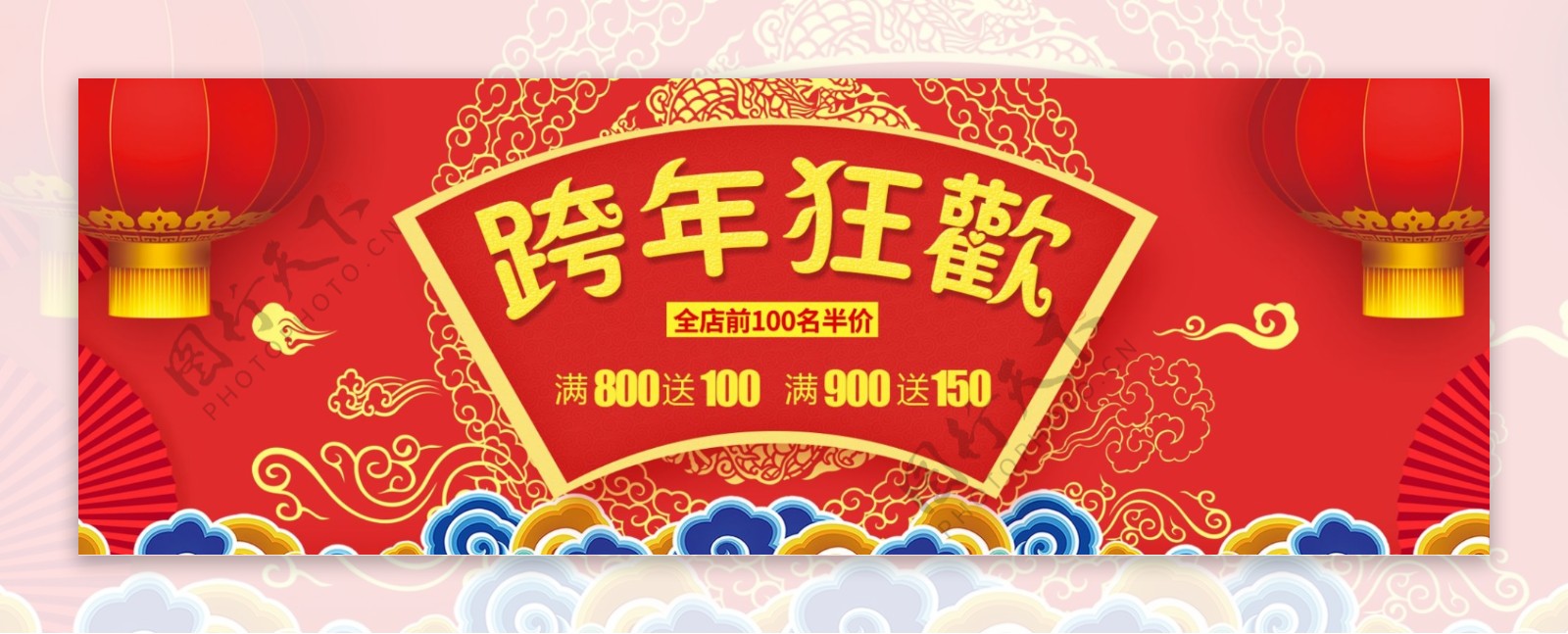 红色淘宝电商跨年狂欢活动海报banner