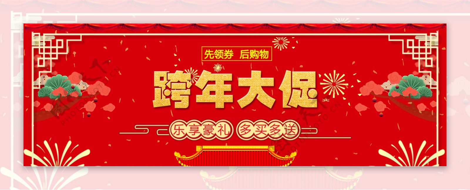 红色喜庆中国风跨年淘宝海报banner