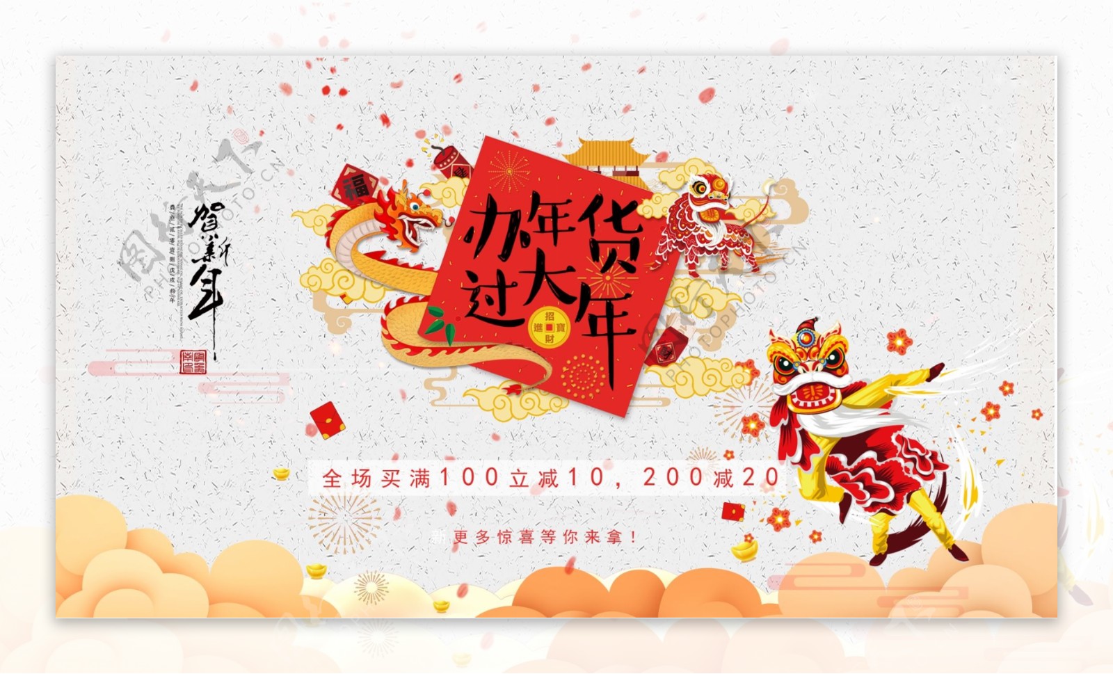 2018办年货春节活动宣传海报