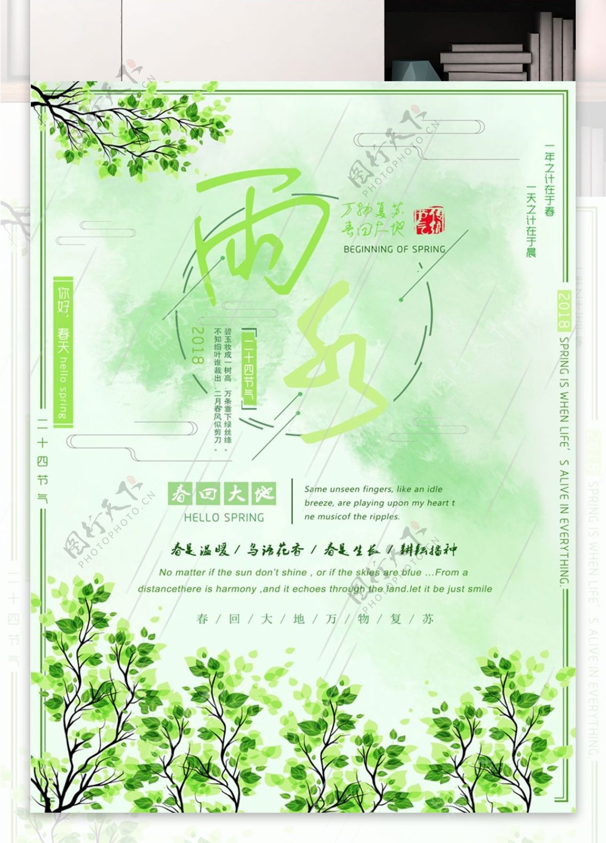 绿色小清新二十四节气雨水海报设计