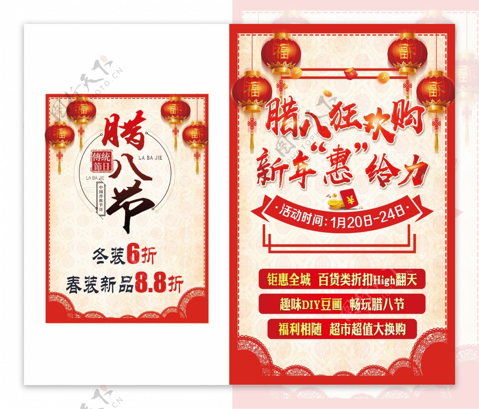 2018年腊八节红色灯笼喜庆促销海报.