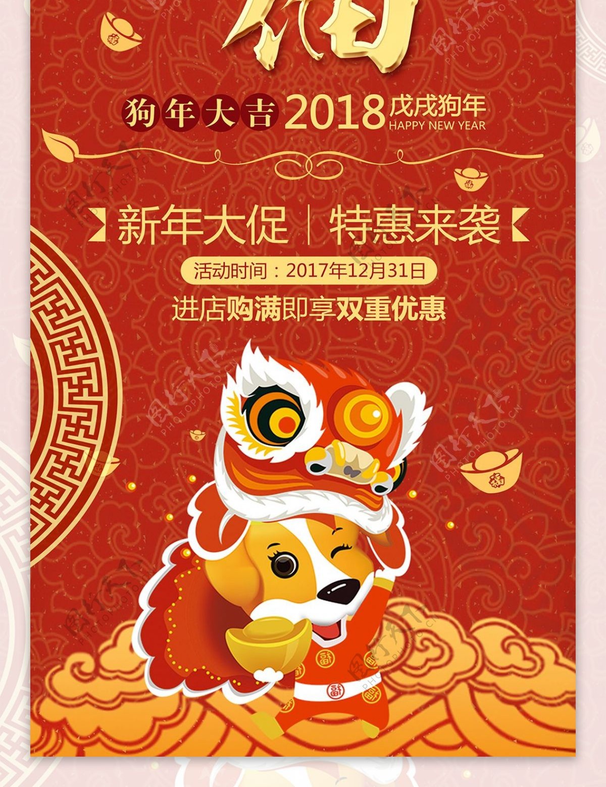 红色中国风2018狗年春节节日促销展架